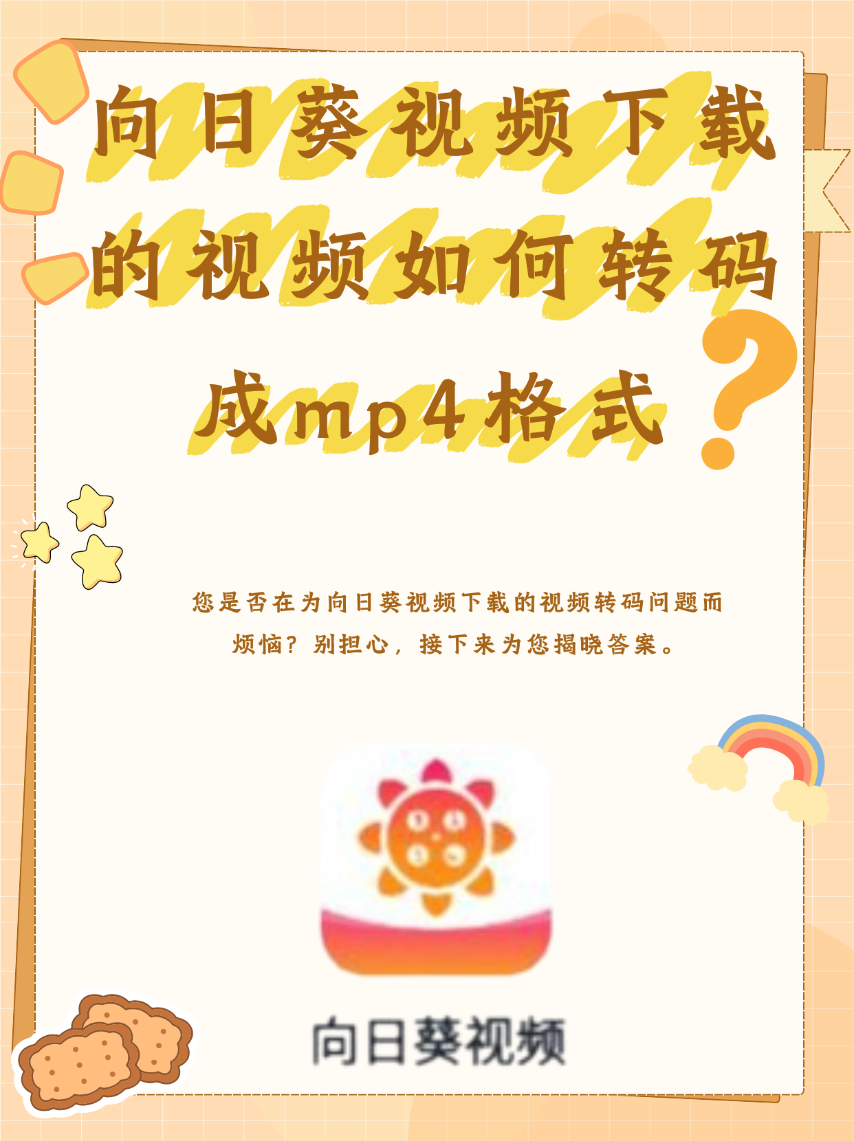 最新黄瓜视频APP介绍