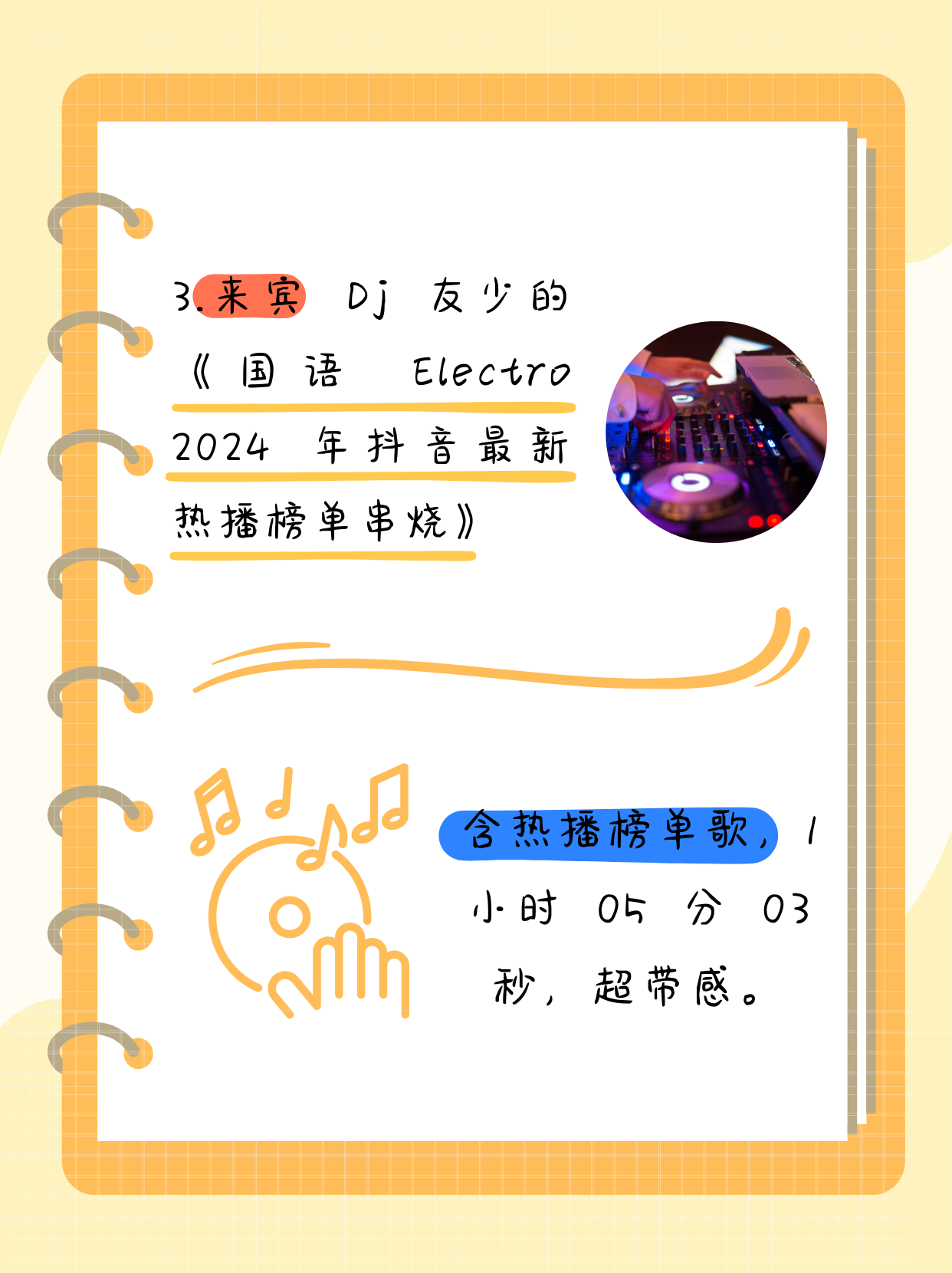 最新dj舞曲 超劲爆最新DJ舞曲，超劲爆的潮流风暴-第2张图片