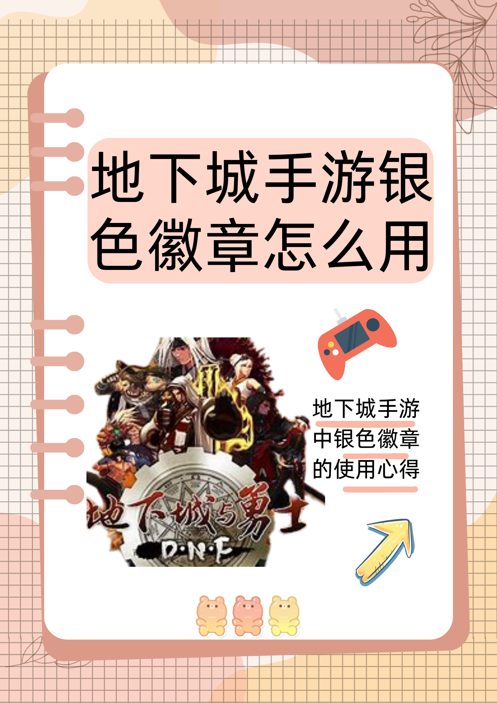 DNF徽章获取攻略