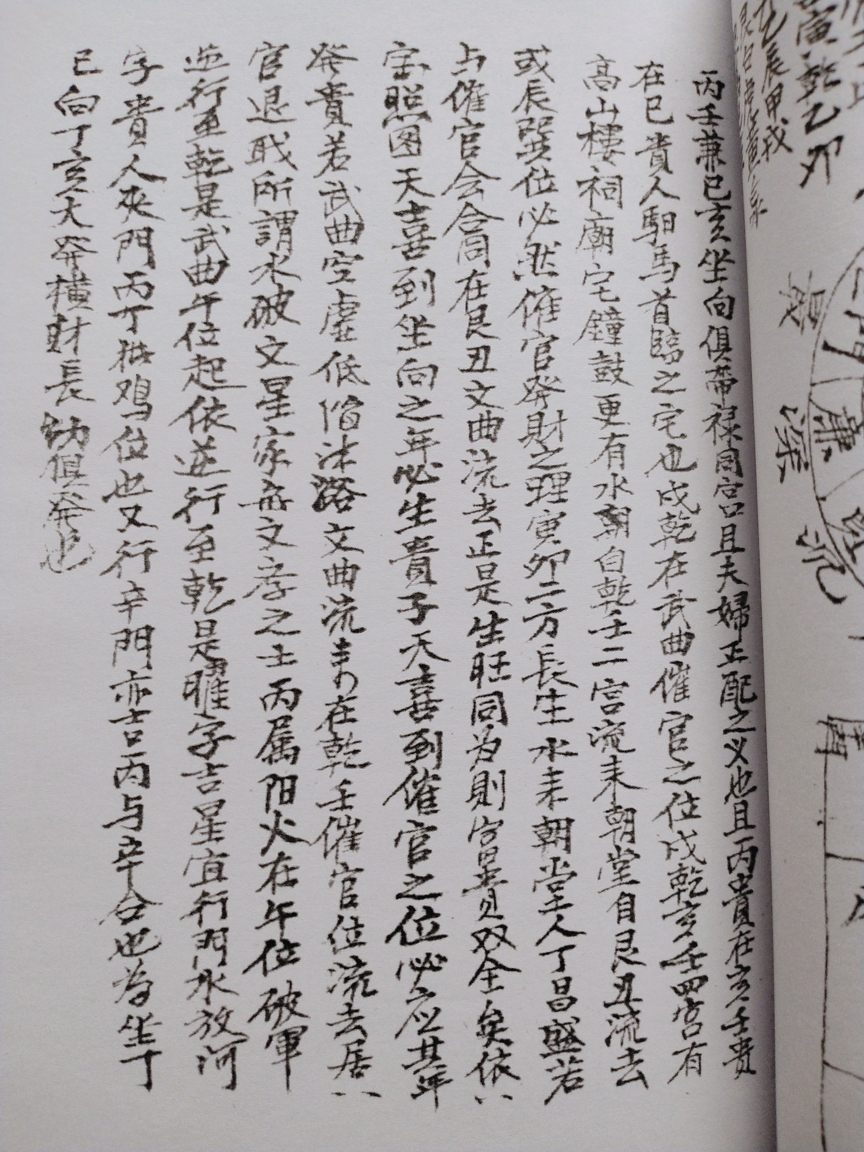 二十四山二十四山风水学研究