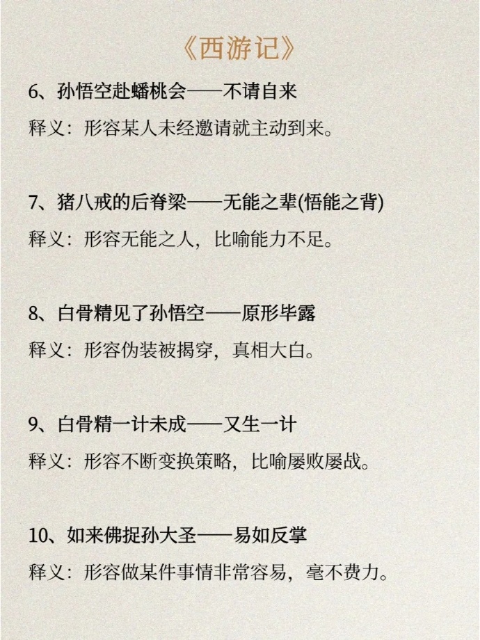 孔明借东风打一歇后语孔明借东风