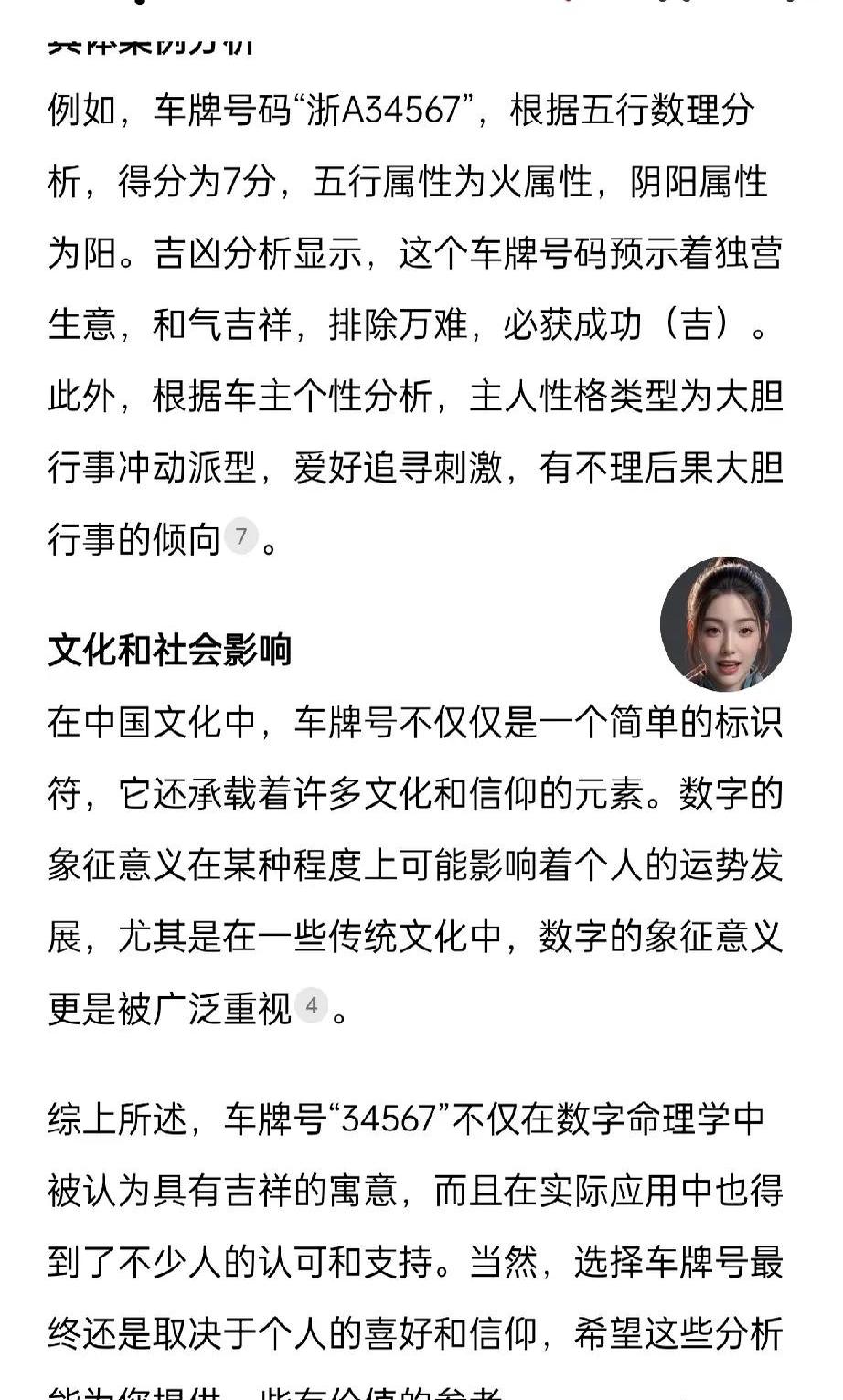汽车号牌吉凶查询-第2张图片