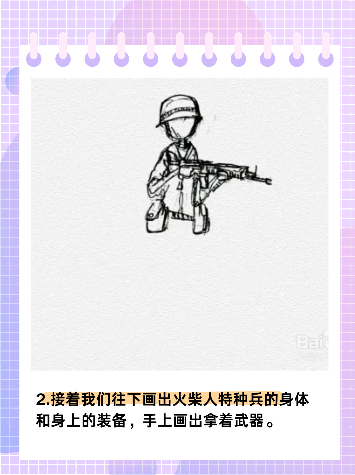 画个火柴人第七关画个火柴人第七关攻略-第2张图片