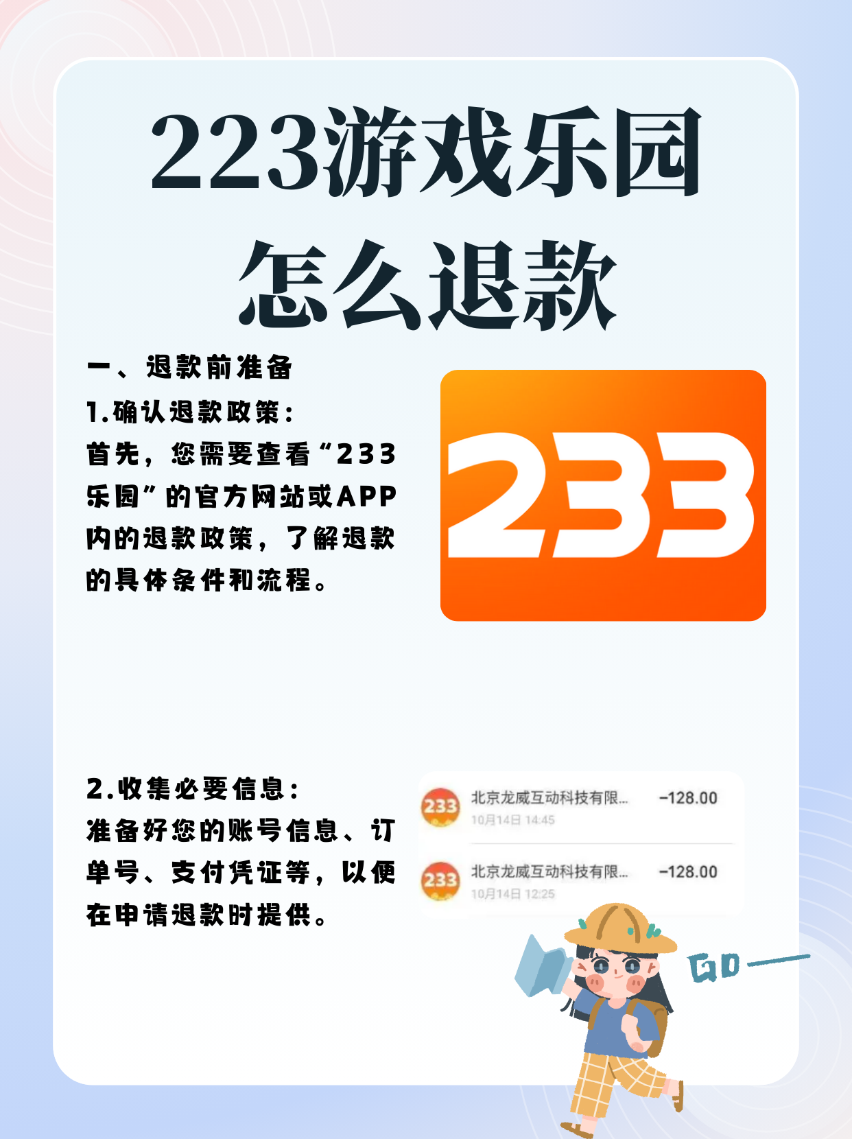 233乐园下载安装免费下载233乐园下载安装指南-第3张图片