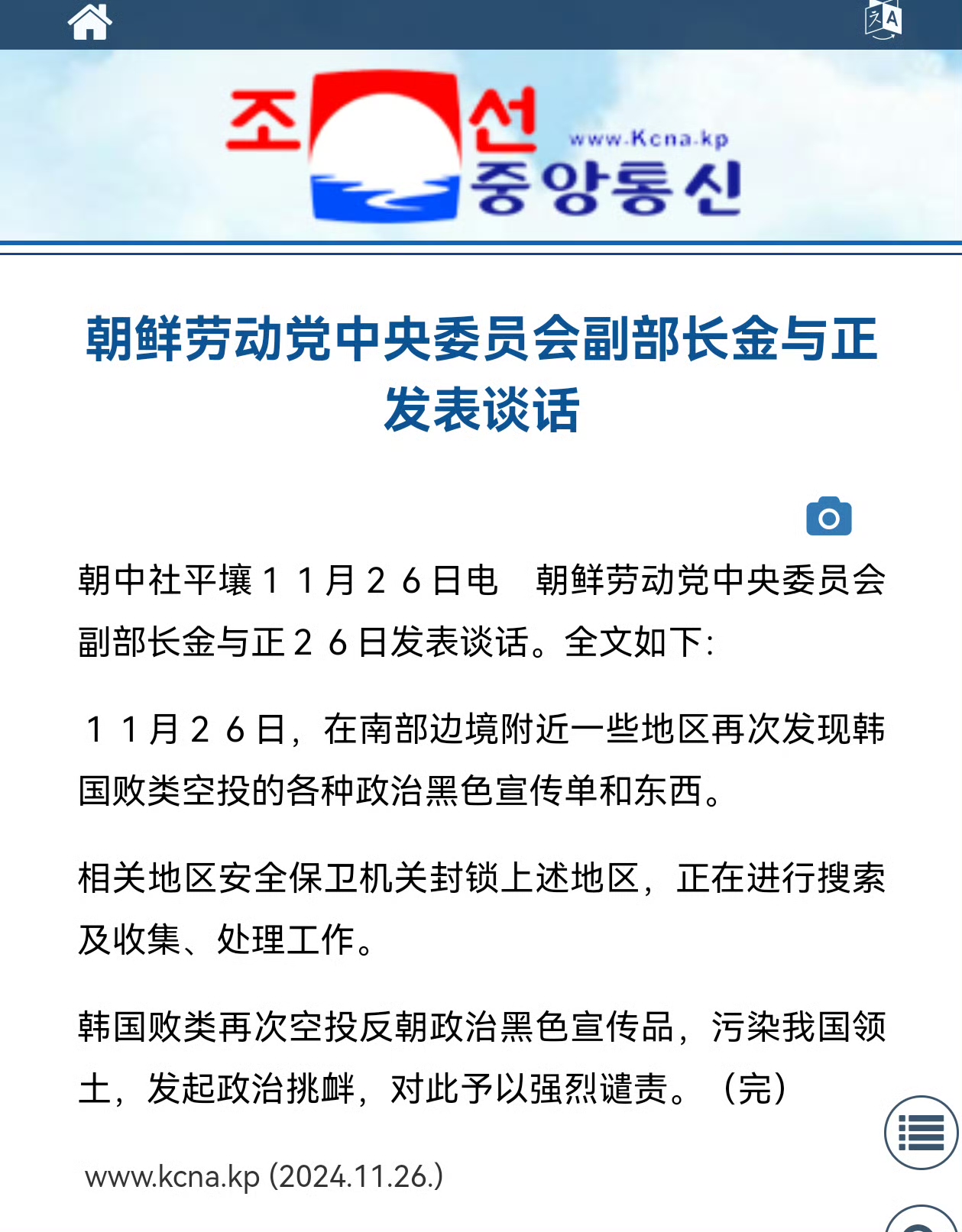 朝鲜废除与韩国所有经济领域合作协议了吗朝鲜废除与韩国所有经济领域合作协议-第2张图片