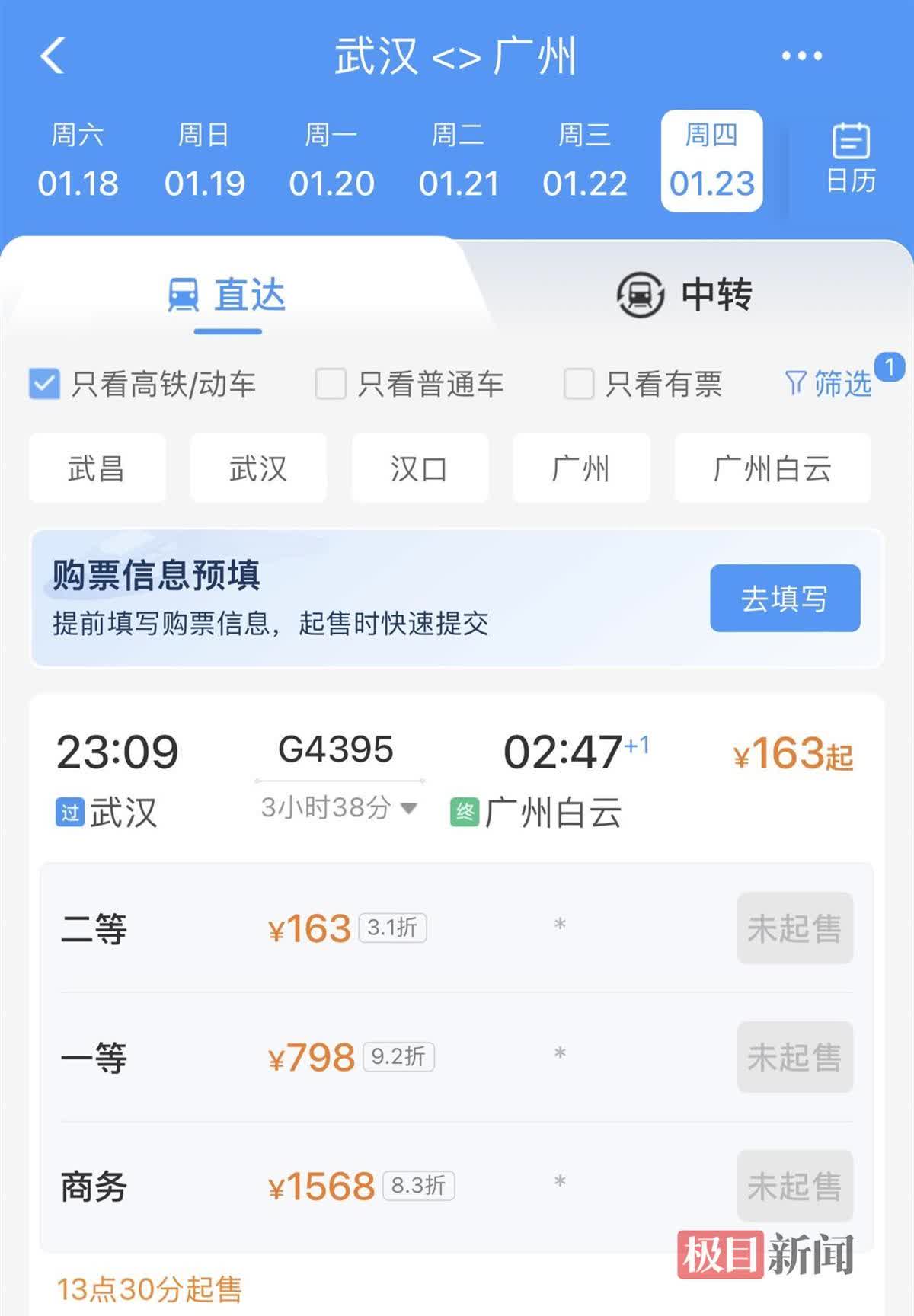 动车提前几天订票