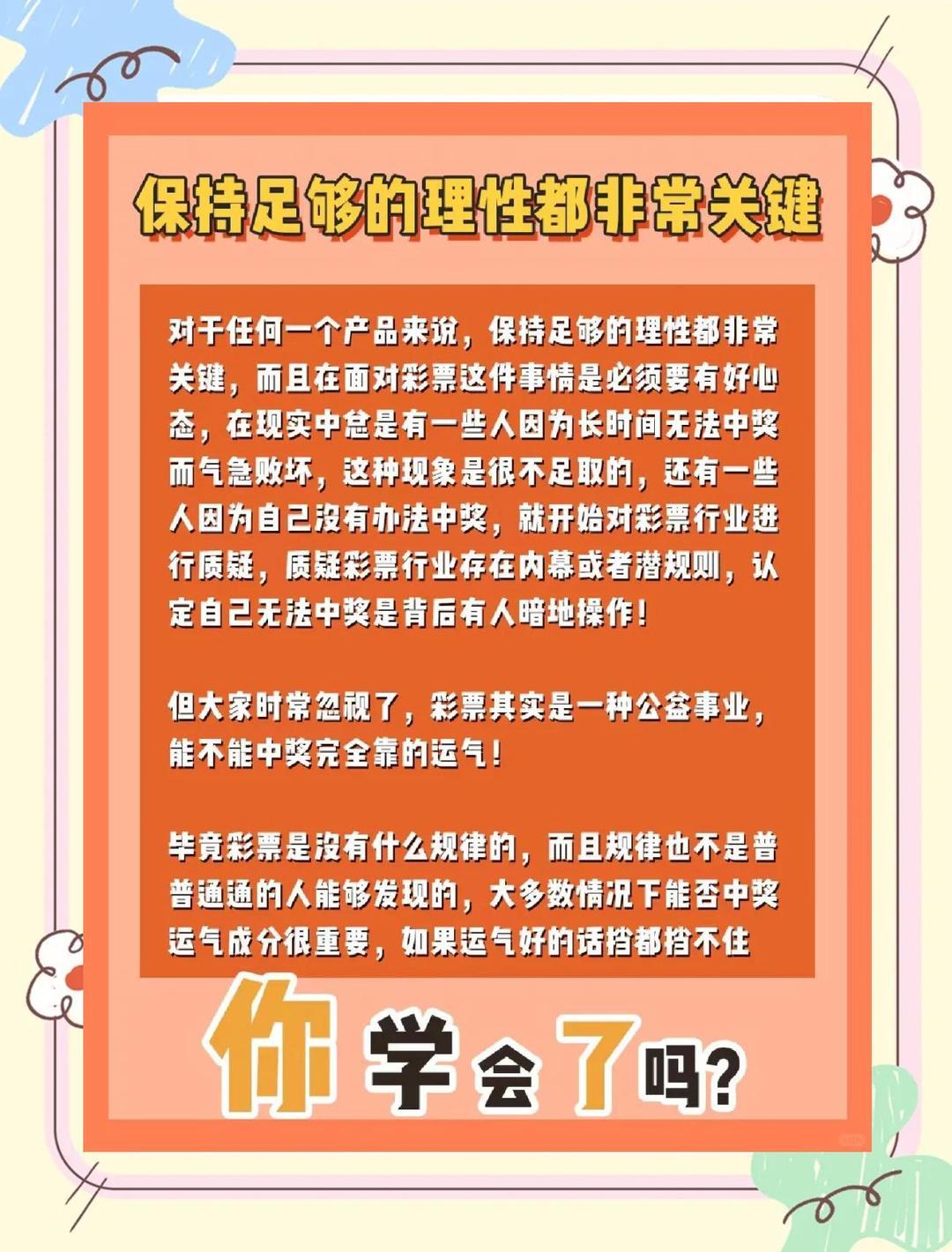 彩票加盟店需要投资多少钱彩票加盟，开启财富新篇章-第2张图片