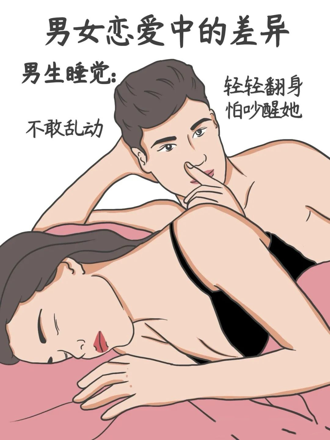 女生越疼男生越有劲的漫画图片女生越疼男生越有劲的漫画解析-第1张图片