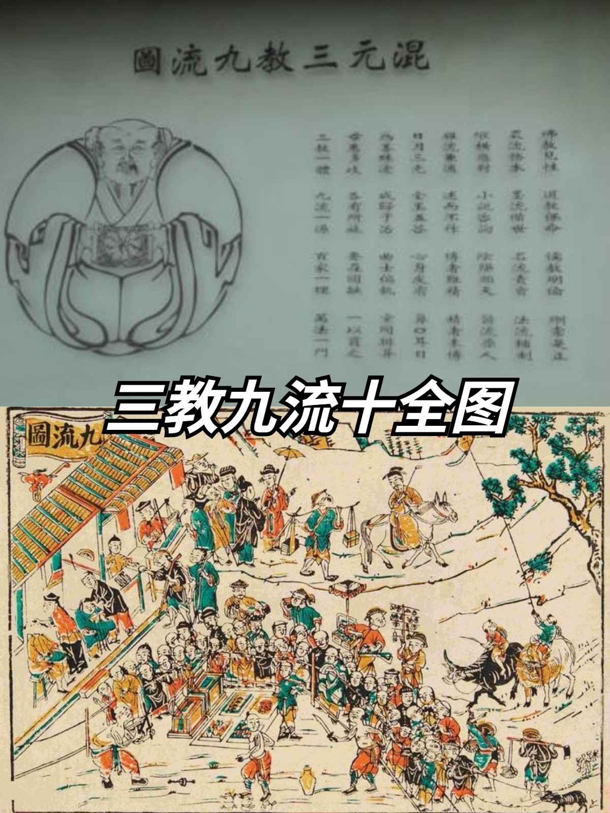 三流九教江湖客打一最佳生肖——龙