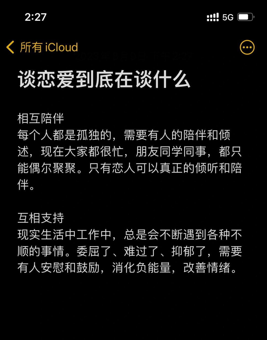 男女蒲点，情感交流与亲密关系的探索