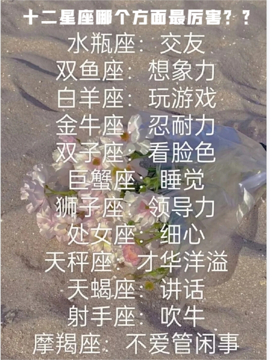 十二星座座谁最丑十二星座谁最丑？