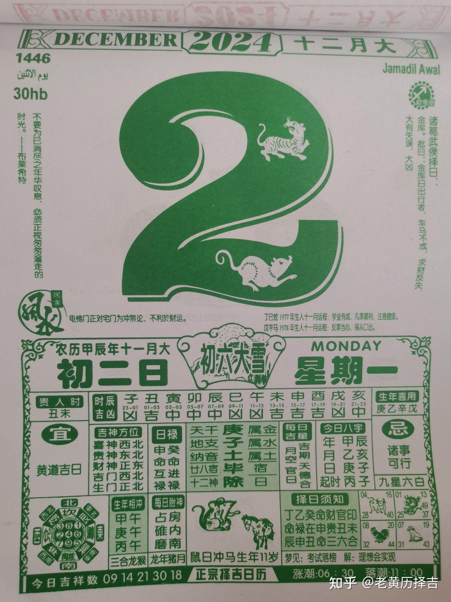 2024年1月黄道吉日查询2024年1月黄道吉日推荐-第3张图片