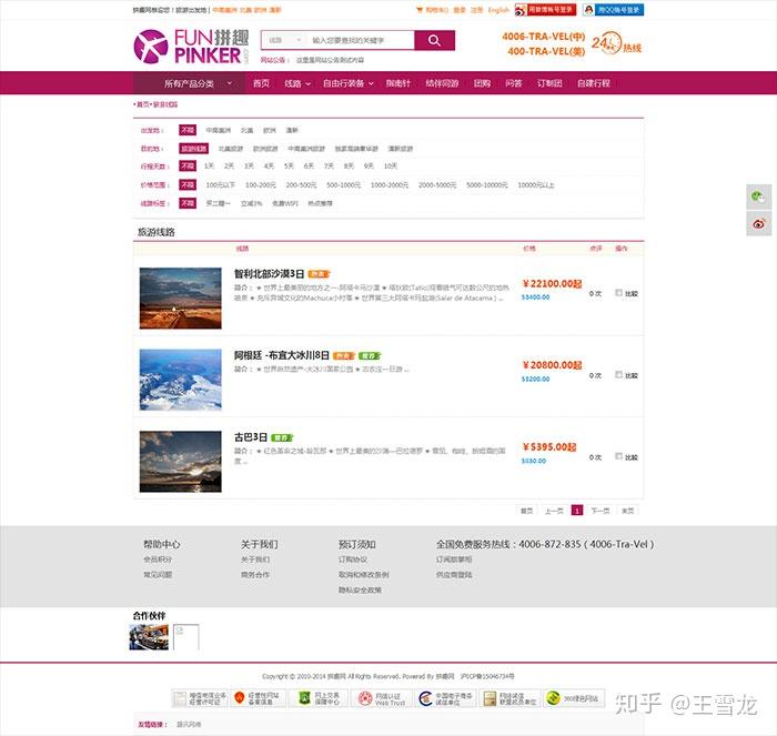 途牛网官方网站介绍-第3张图片
