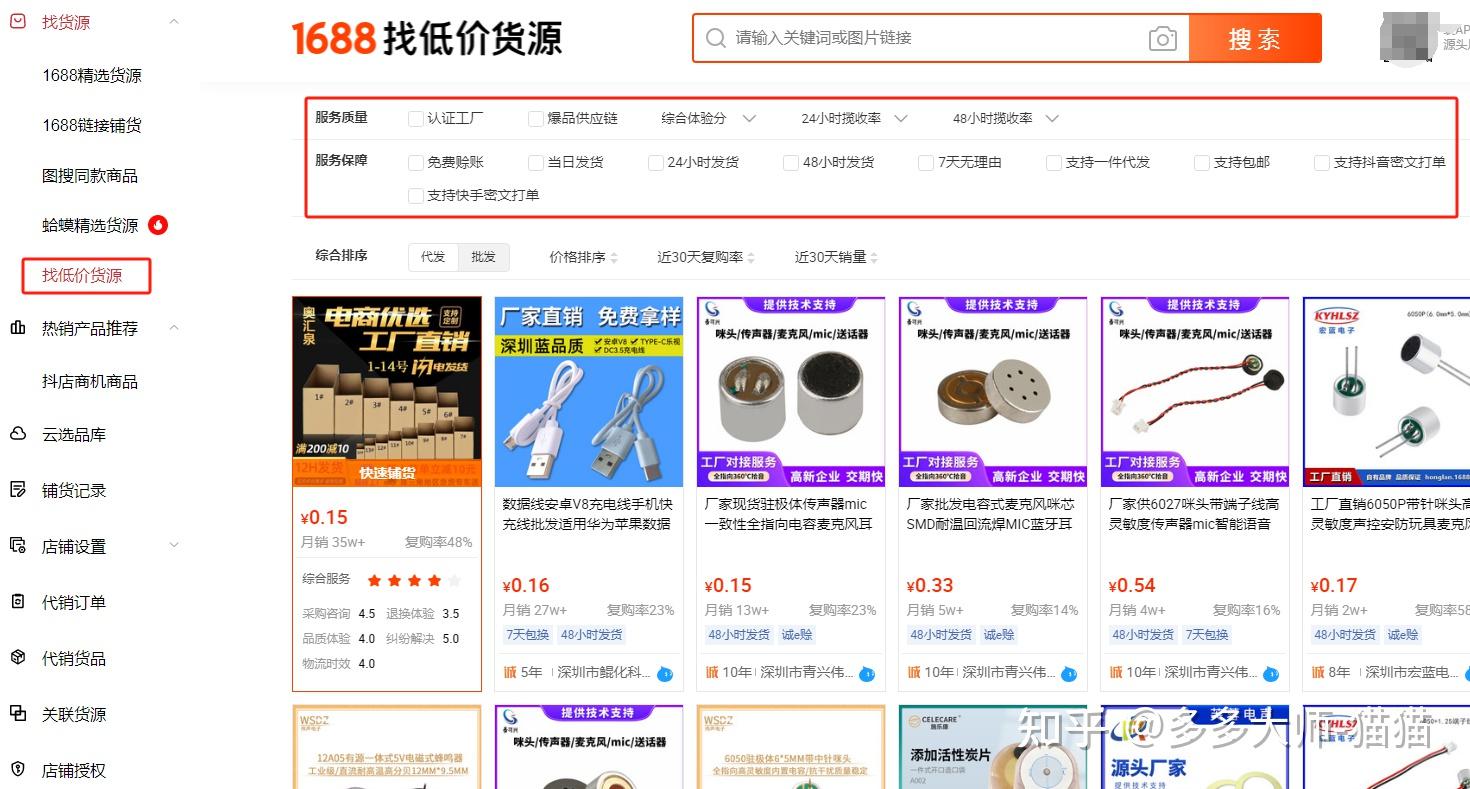 成品网站货源1688，寻找优质货源的途径-第2张图片