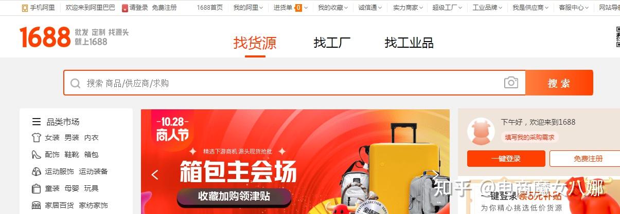 货源网址大全-第2张图片