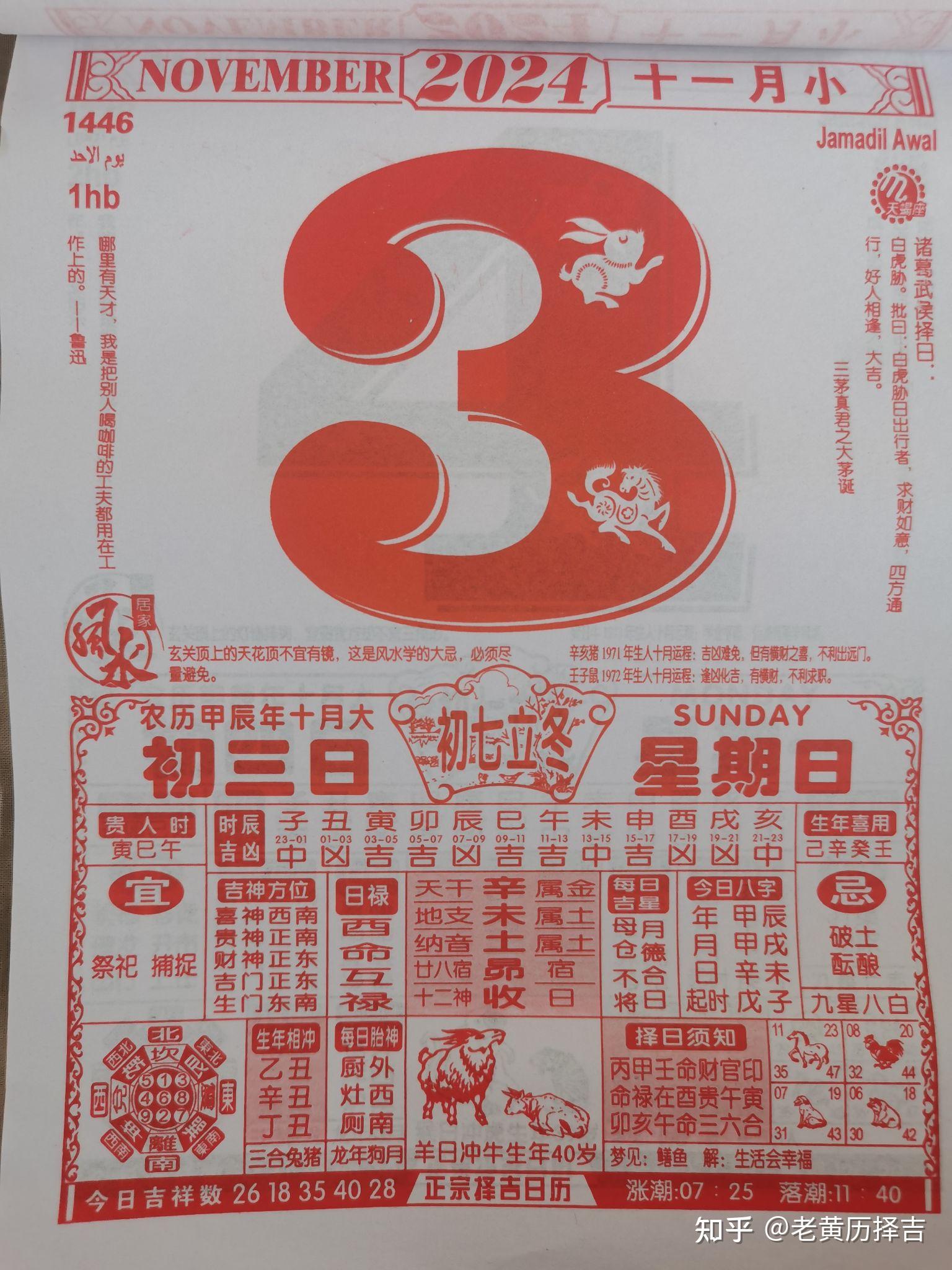2024年正月黄道吉日安排