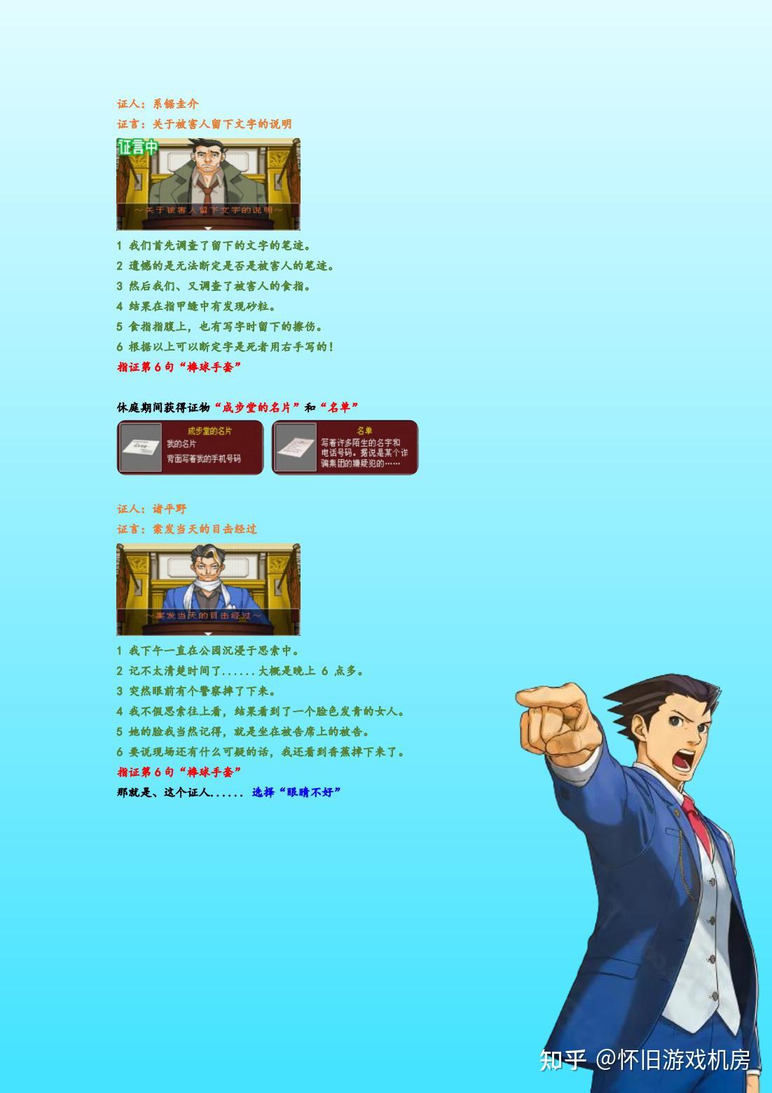 逆转裁判3攻略逆转裁判3攻略大全，揭秘游戏秘籍-第1张图片