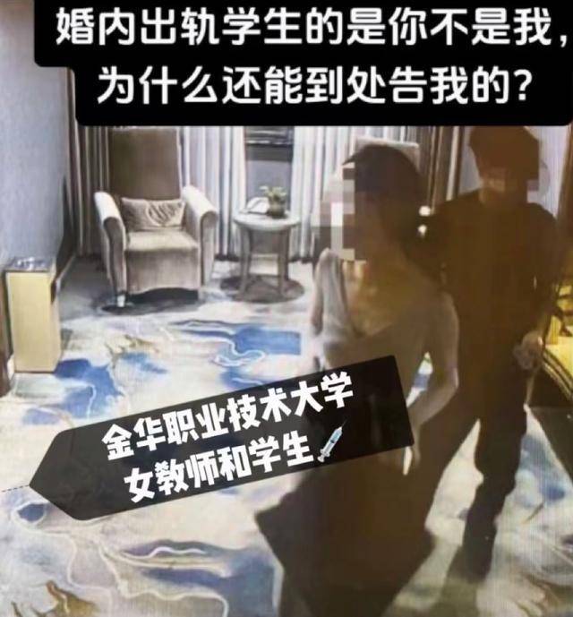 高校教师拍不雅视频被泄露事件-第2张图片