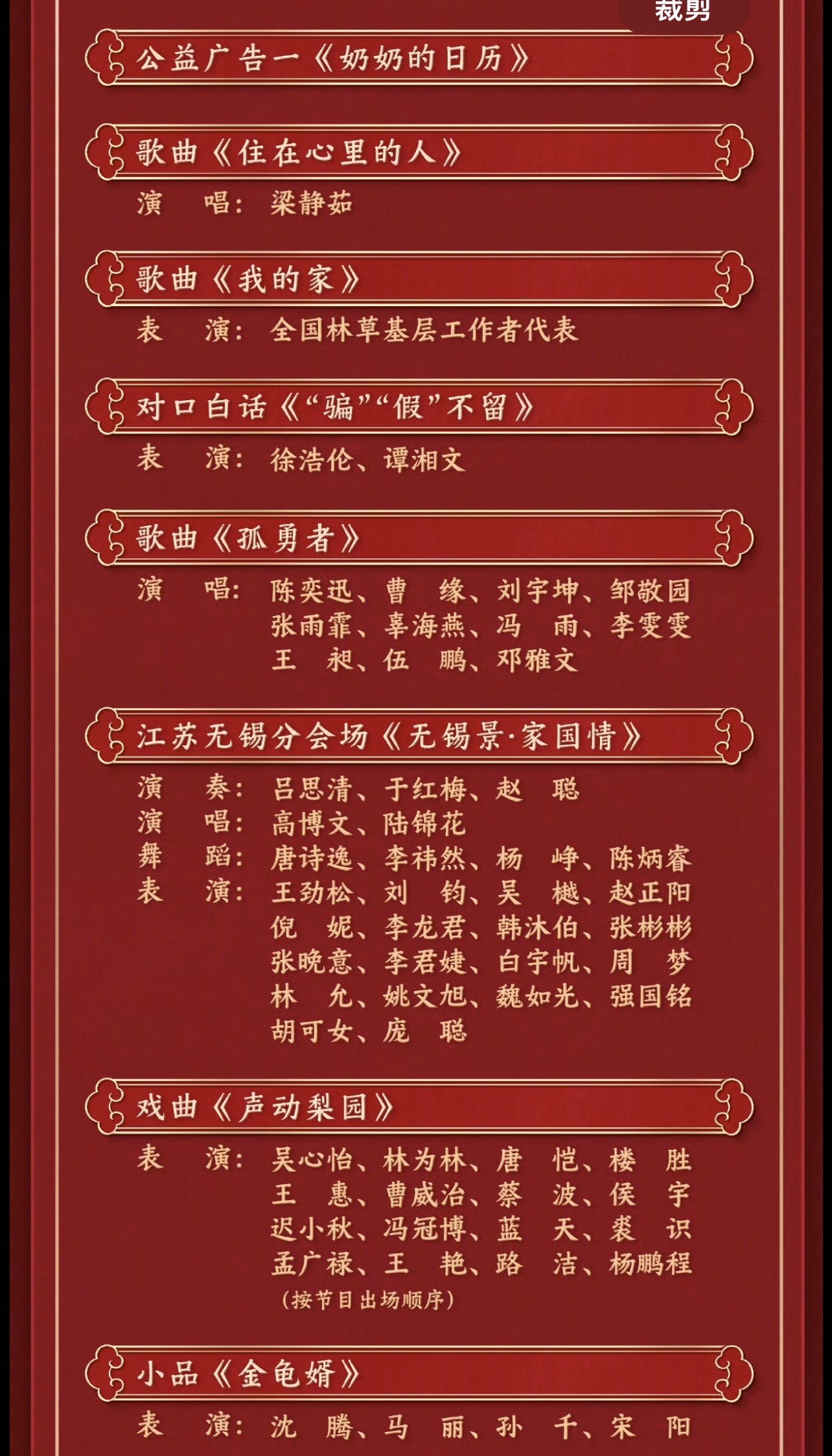春节晚会节目单公布2023-第1张图片