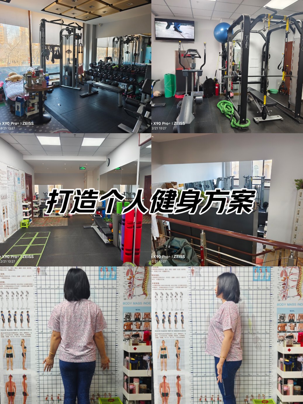 健身教练你的身材管理秘诀-第3张图片