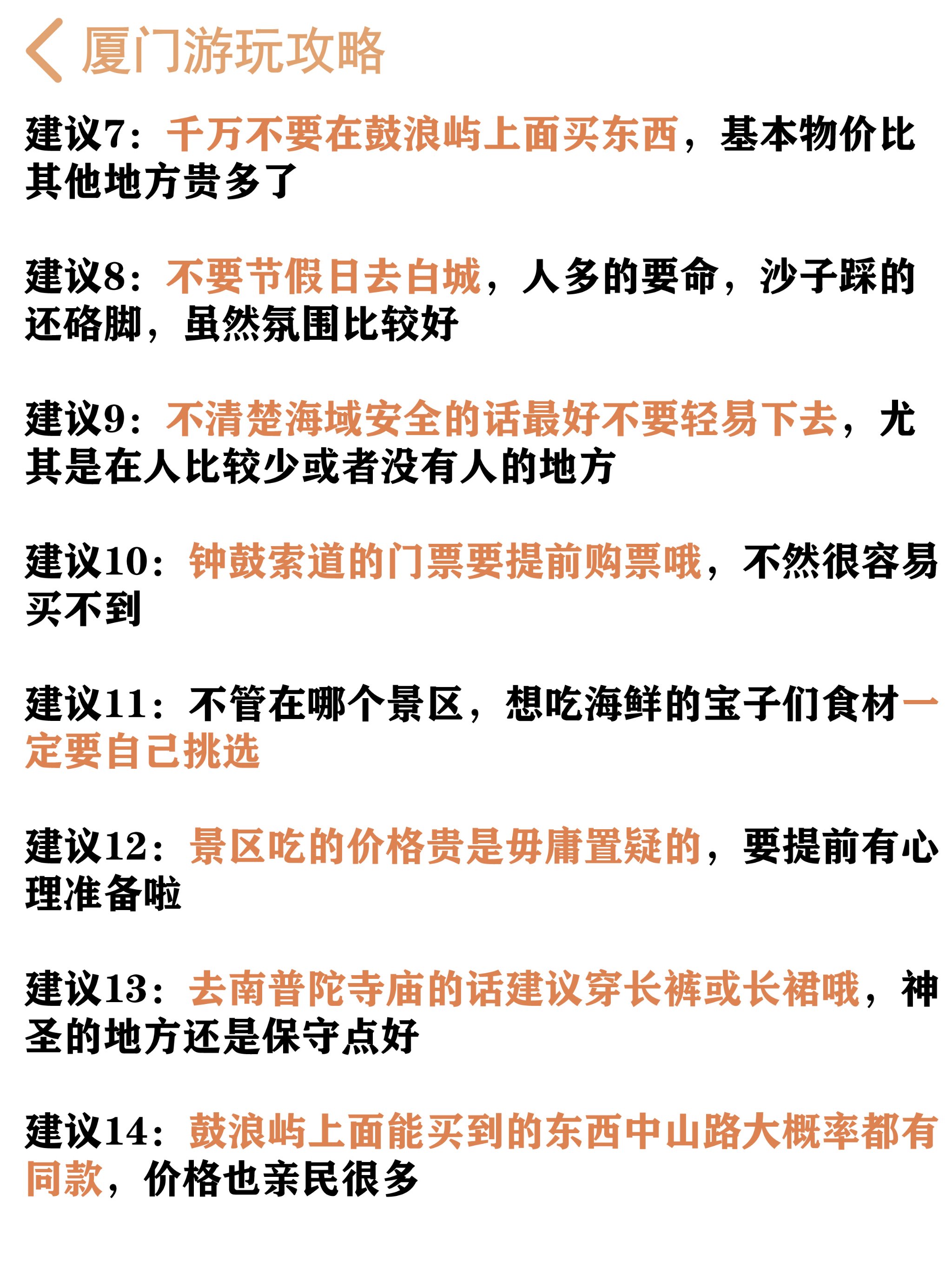广州到厦门之旅