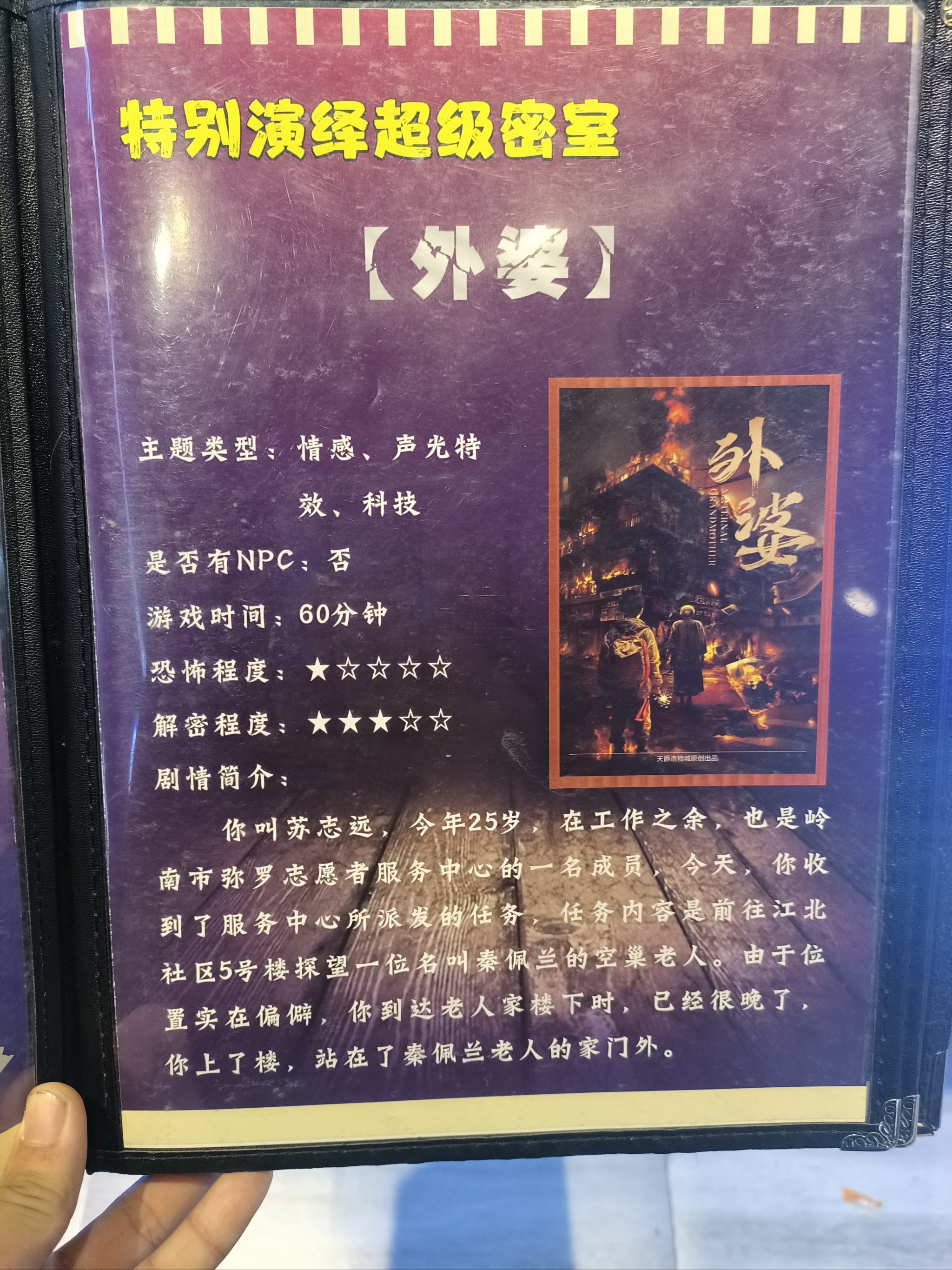逃出鬼屋2攻略视频解说逃出鬼屋2攻略视频-第2张图片