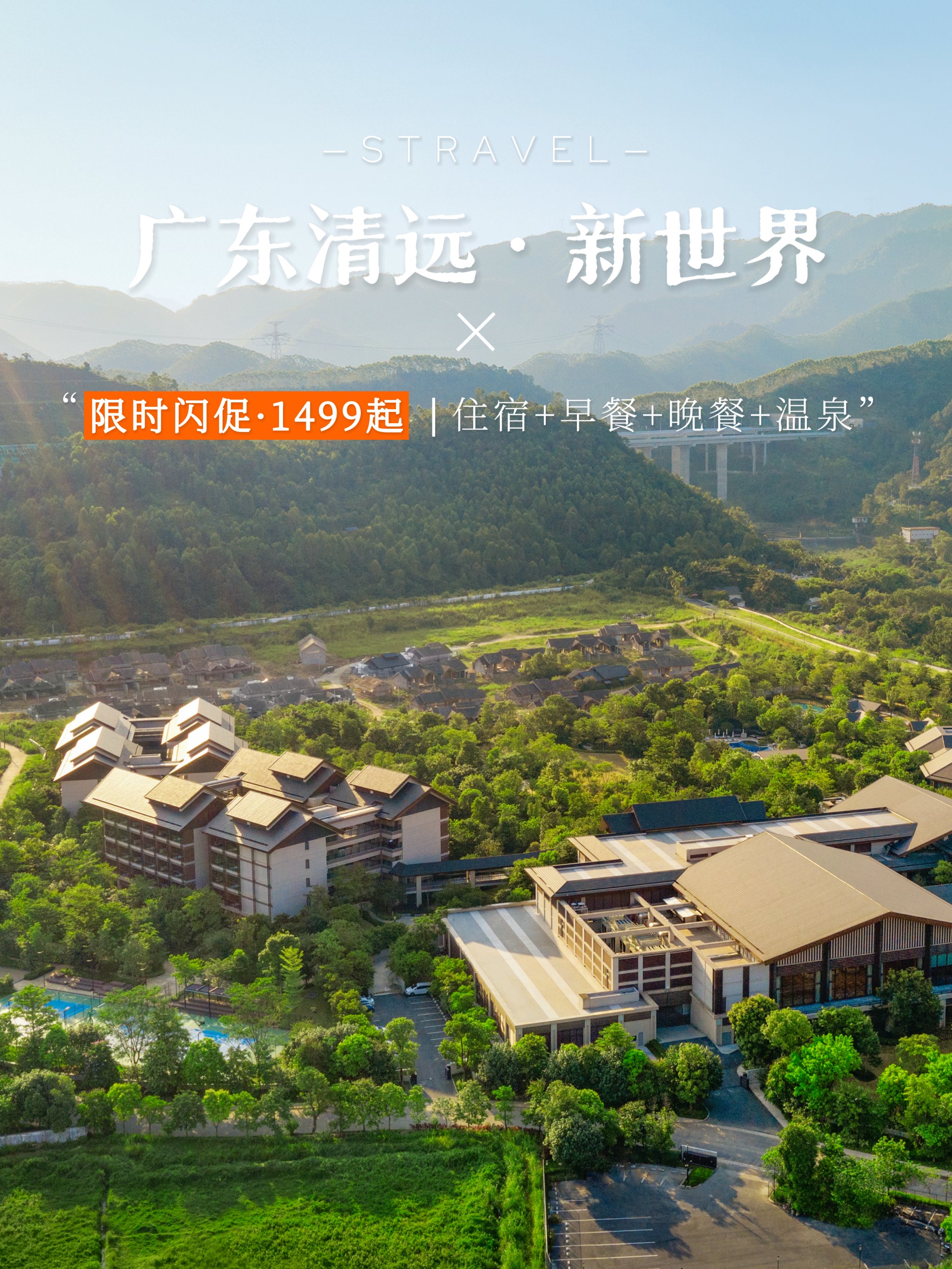 广东温泉自驾游攻略广东温泉自驾游攻略-第1张图片