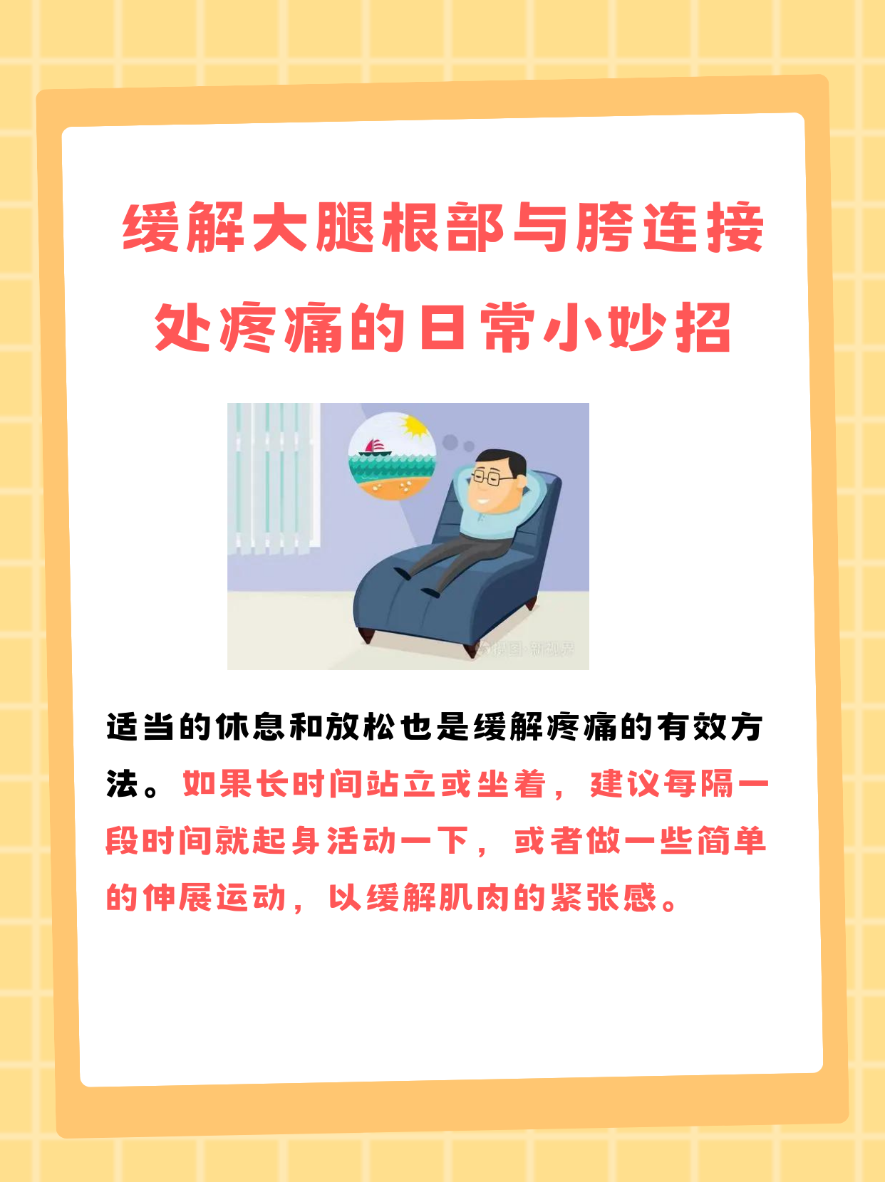 躺在床上高抬腿大腿根部疼躺在床上高抬腿大腿根部疼痛-第3张图片
