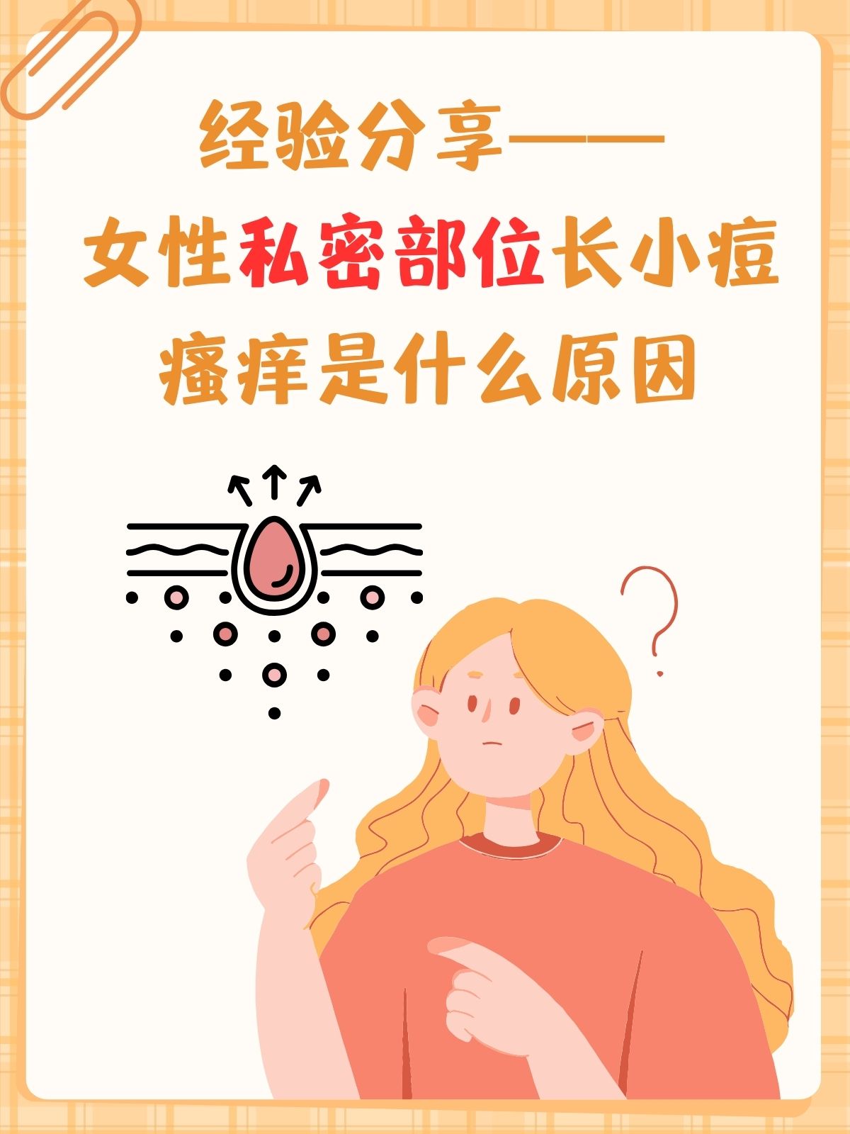 女阴沟图，女性私密之秘-第3张图片