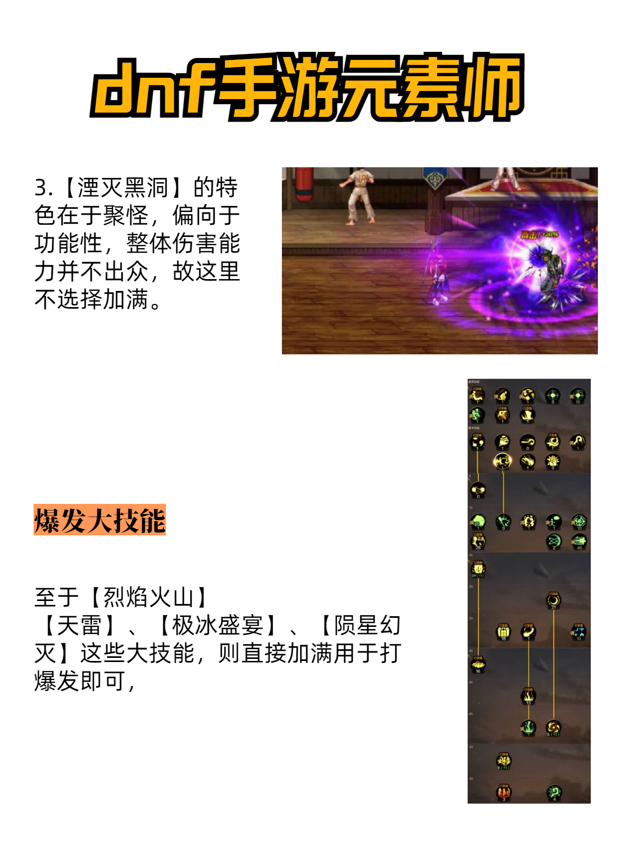 DNF元素加点攻略-第2张图片