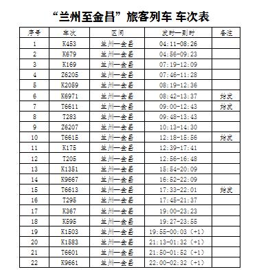 金昌机场航班时刻表金昌机场，连接天空与未来的门户-第1张图片