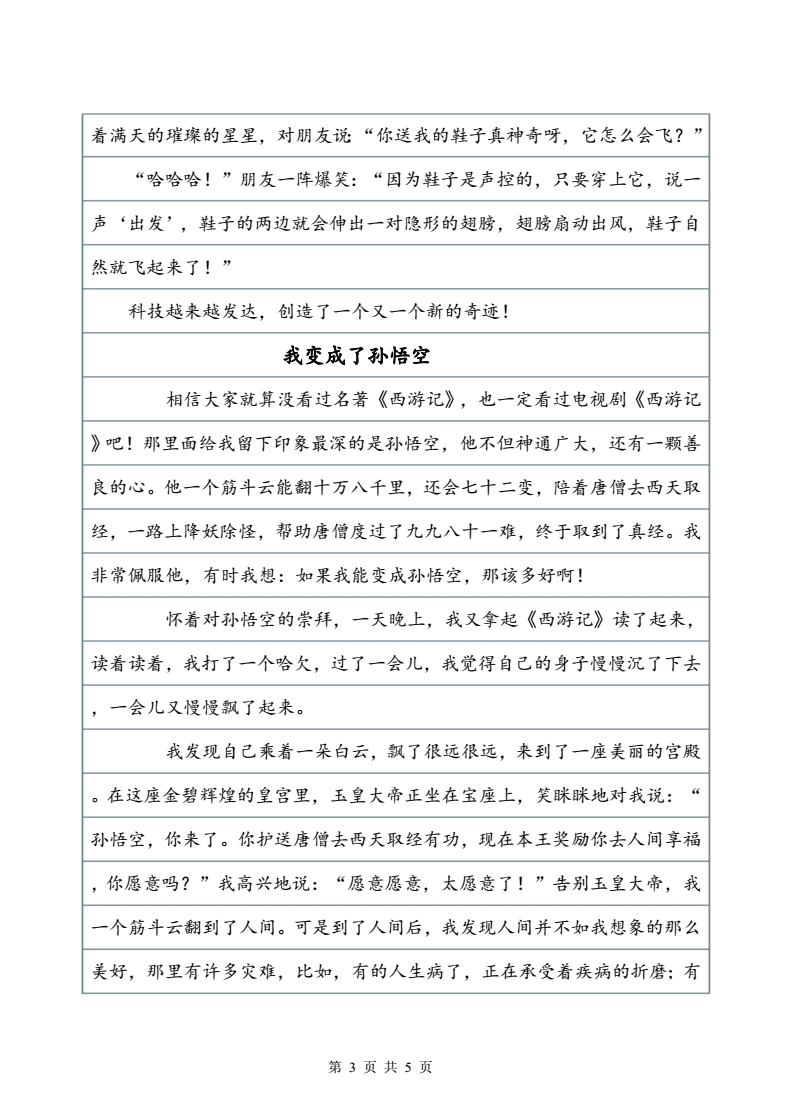 用药水控制老师让其服从的作文
