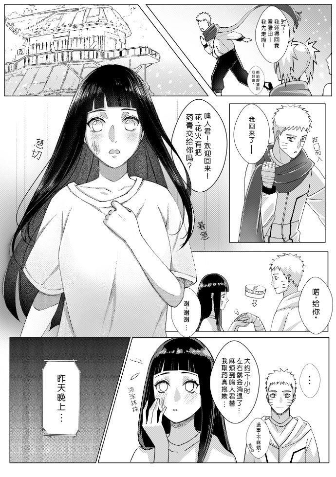 鸣人和雏田鸣人和雏田，青春的成长之路
