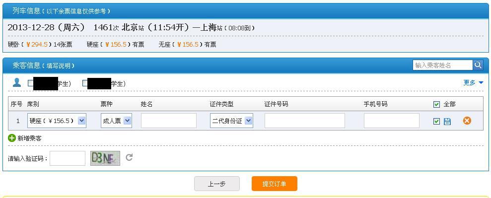 福州到重庆火车票查询时刻表查询福州到重庆火车票攻略
