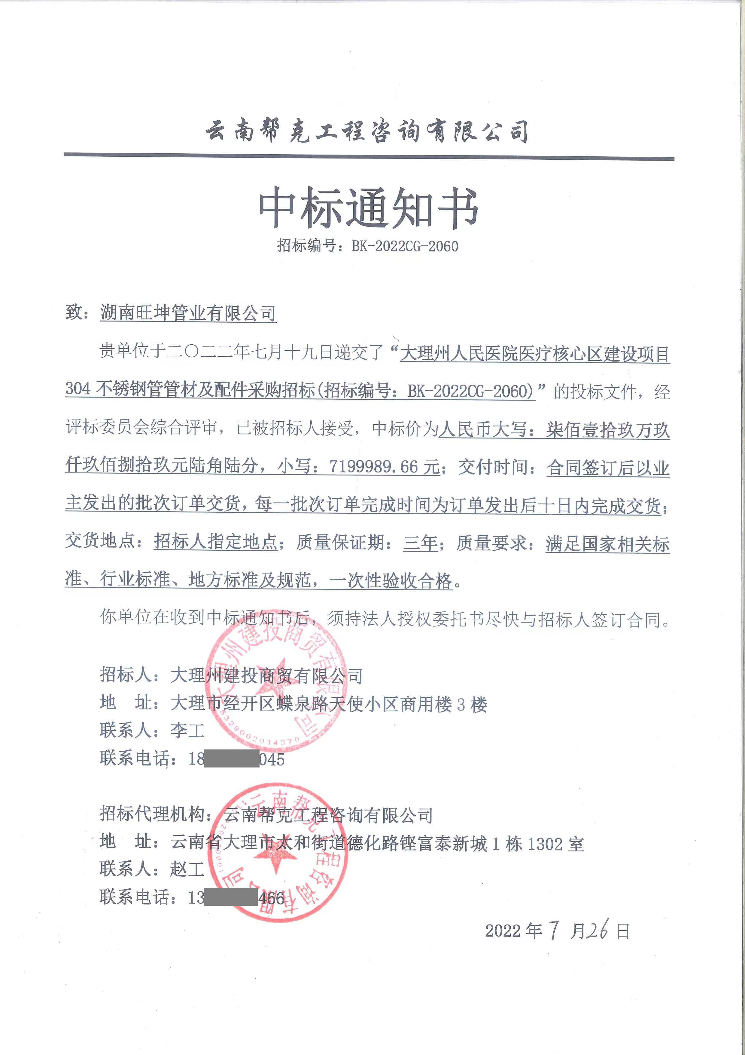 大理撤销定价通知-第1张图片