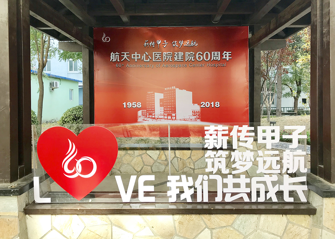 711医院 航天总医院探索711医院，医疗技术与人文关怀的融合-第2张图片
