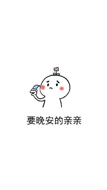 成人亲亲表情包亲亲成人论坛，探索成人交流的新天地