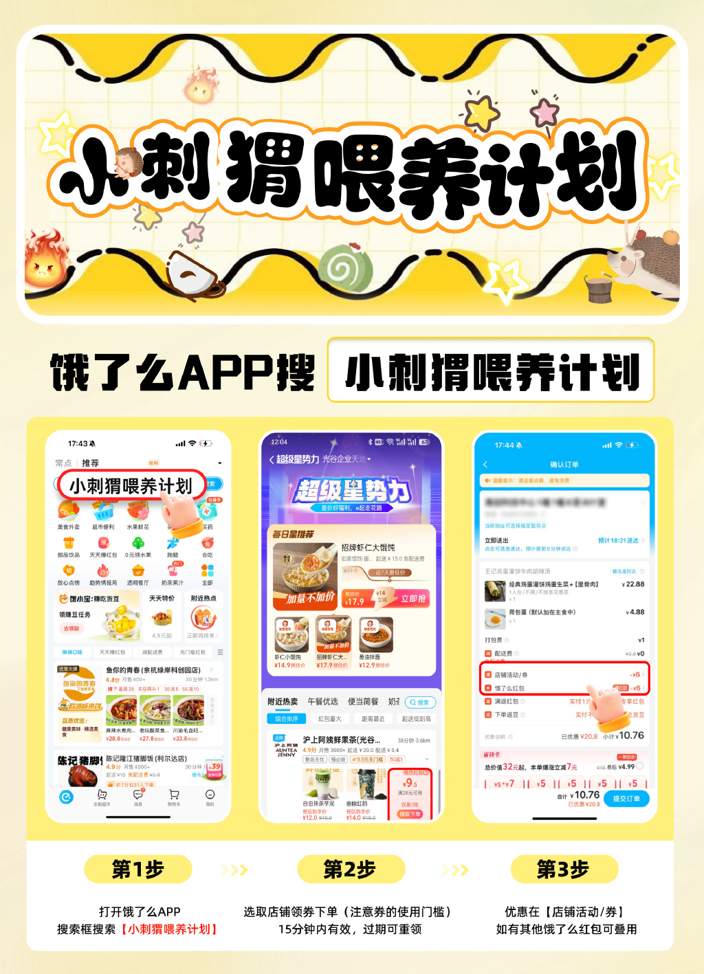 饿了么免单一分钟饿了么免单一分钟活动详解