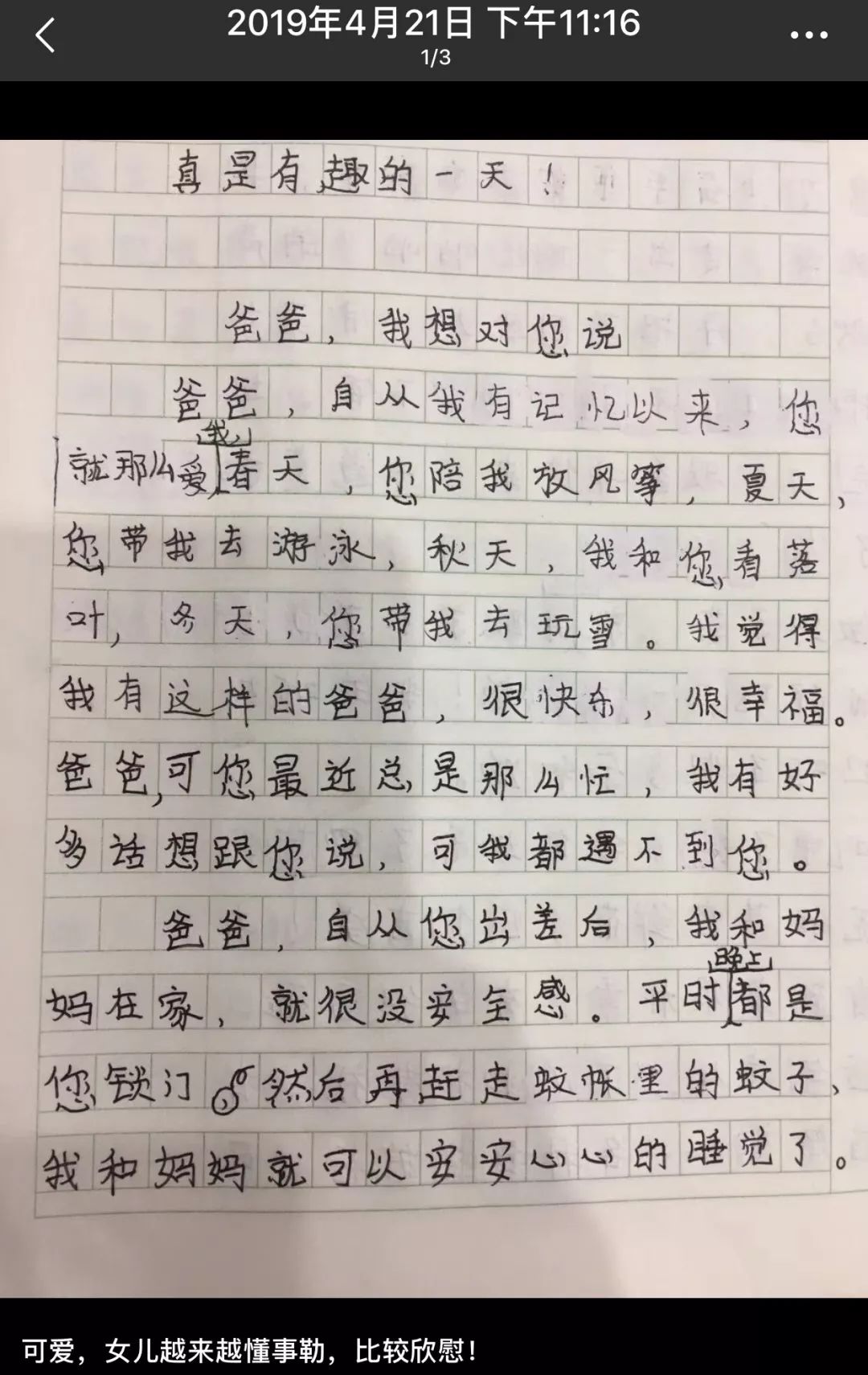 爸爸你的为什么那么大爸爸，你的为什么那么大-第3张图片