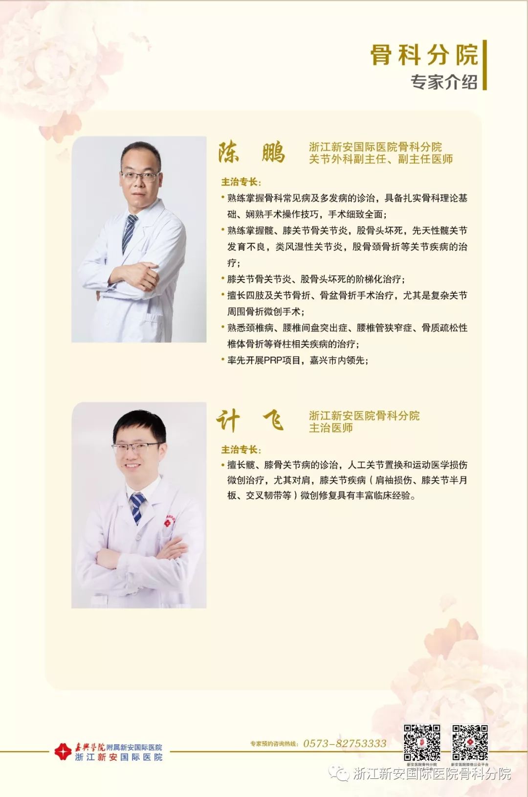 姜茶C1V1骨科，健康之路的甜蜜之旅