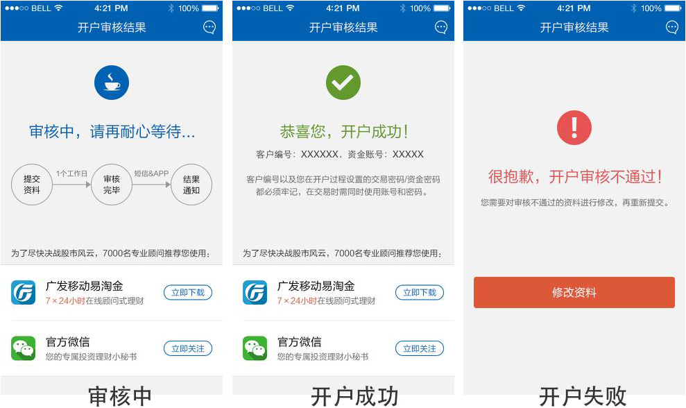 广发证券网上开户流程广发证券网上开户，便捷开户新体验-第1张图片
