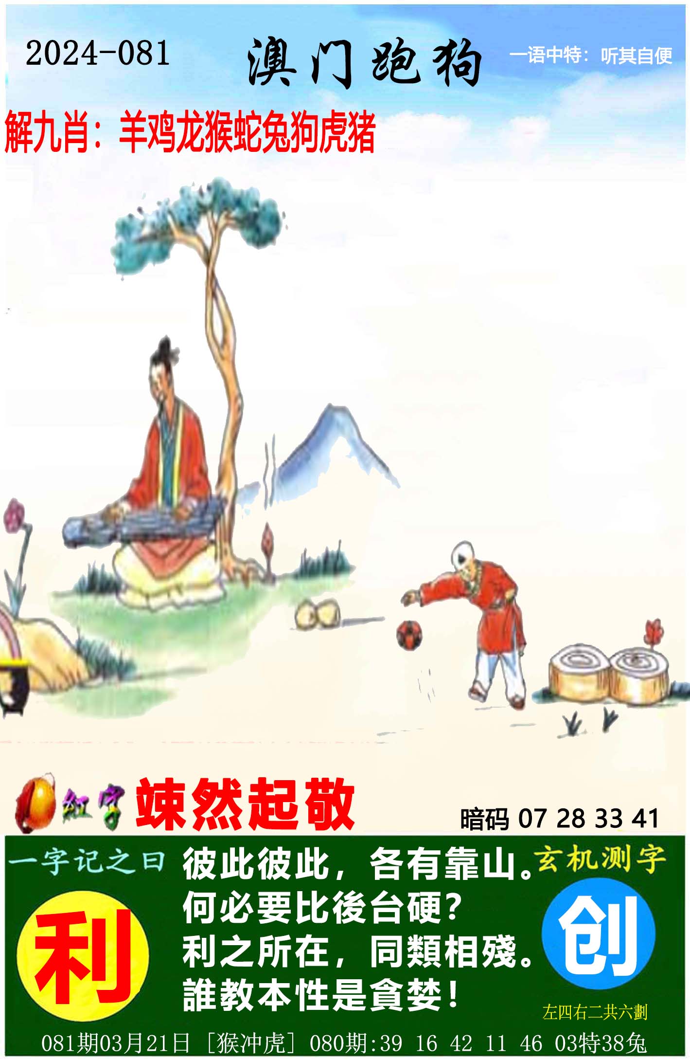 澳门天天彩资料大全那些是天肖?澳门天天彩资料大全，揭秘天肖的那些资料