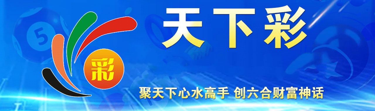 二四六天天好彩——944cc的246天精彩回顾