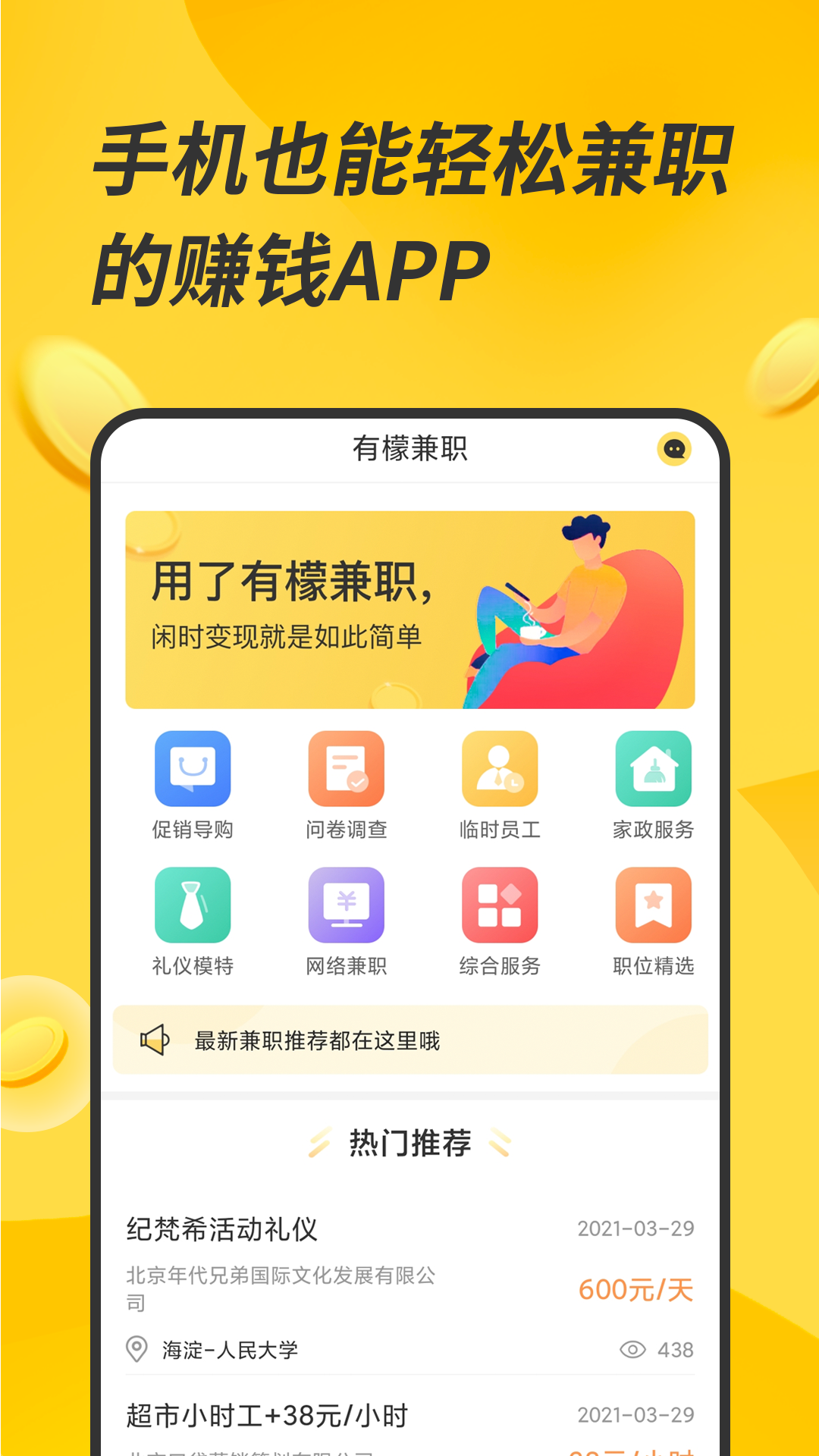 五一兼职网五一兼职网，寻找兼职工作的便捷平台