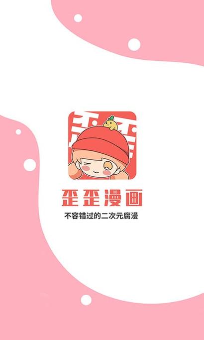 歪歪漫画登录入口界面弹窗-第1张图片