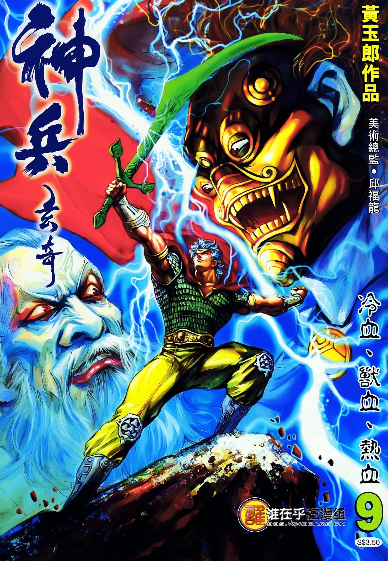 神兵玄奇下载漫画神兵玄奇下载攻略-第1张图片