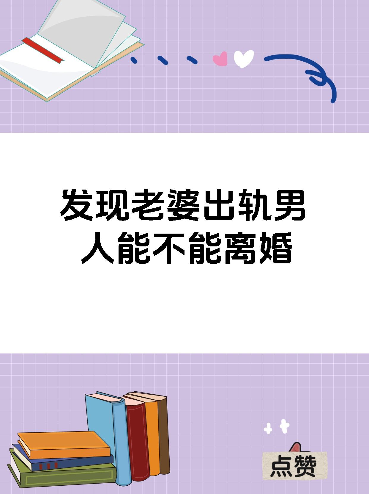 老公出轨自己女儿老公出轨，自己女儿的心痛与挣扎