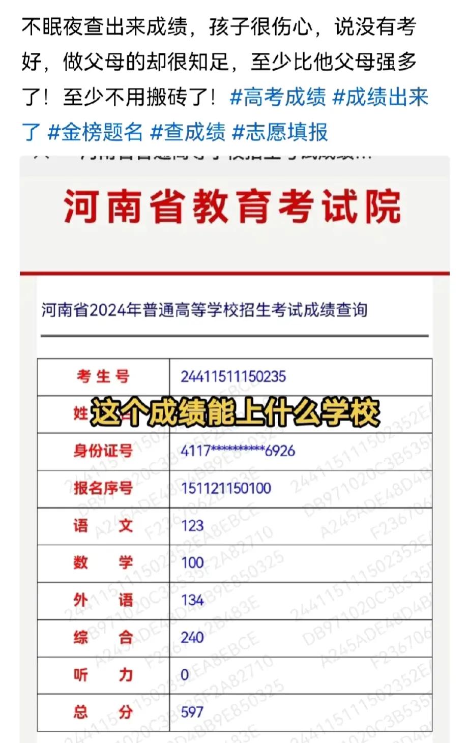 2008高考成绩查询