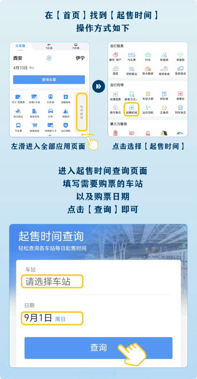 12306网上订火车票时间攻略-第3张图片