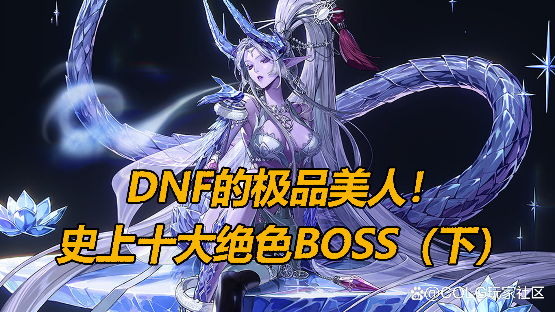 DNF特殊图腾，神秘与魅力并存-第1张图片
